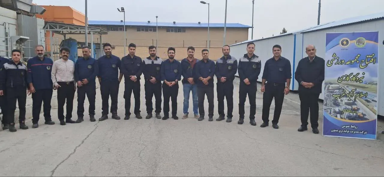 افتتاح مجموعه ورزشی نیروگاه گازی اسلام‌آبادغرب