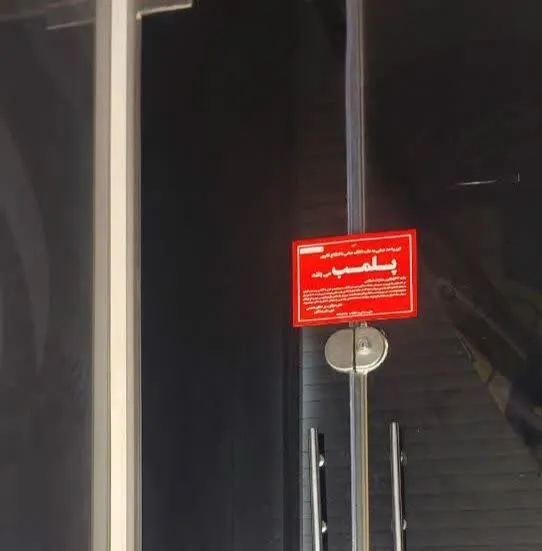 پلمب 13 واحد صنفی متخلف در شهر نیشابور
