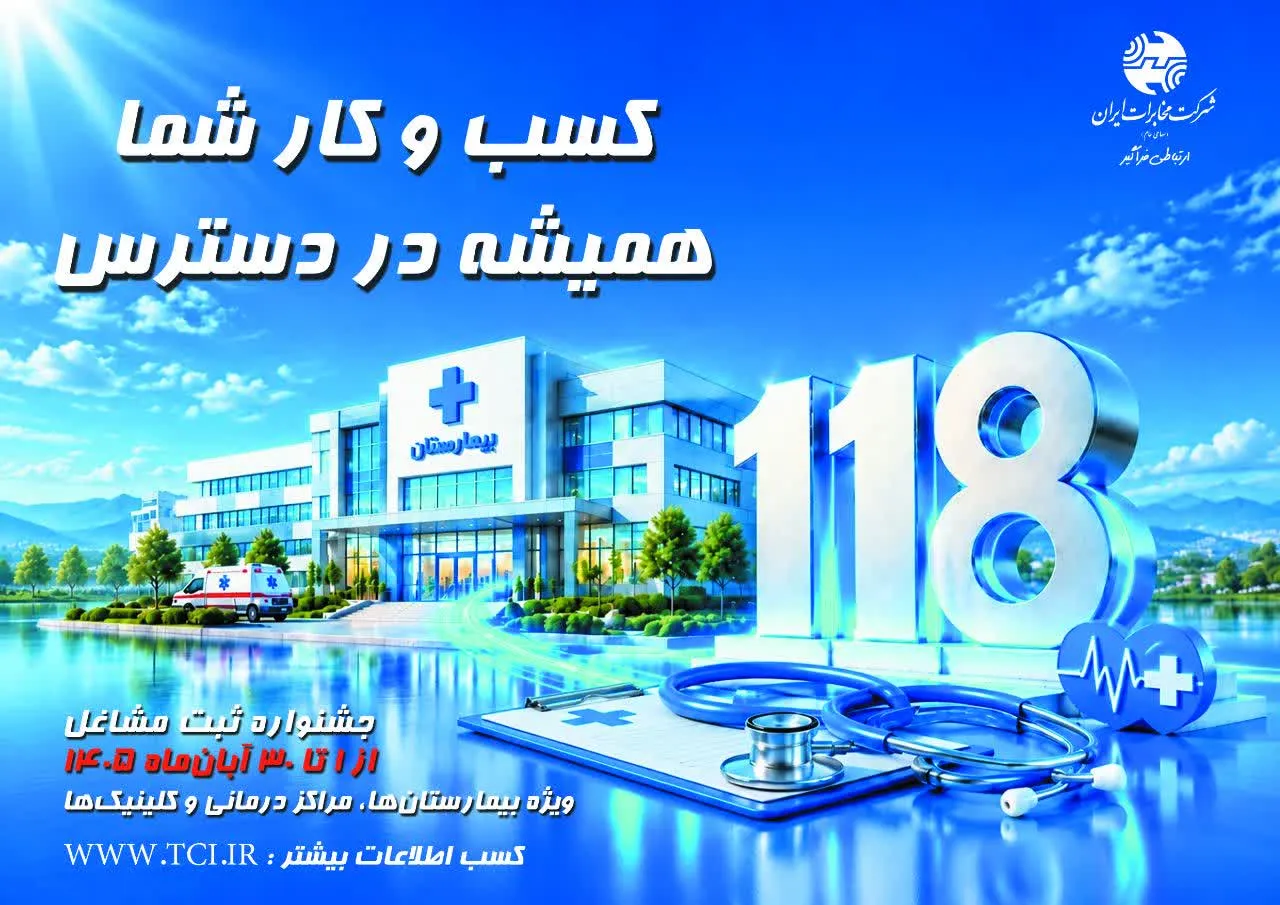 فرصتی برای تسهیل دسترسی شهروندان به خدمات درمانی