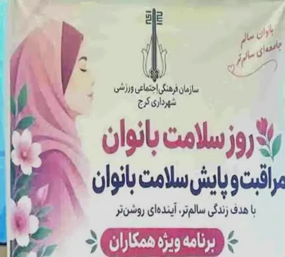 گامی برای پیشگیری و خودمراقبتی؛ بانوان شهرداری کرج زیر پوشش برنامه پایش سلامت
