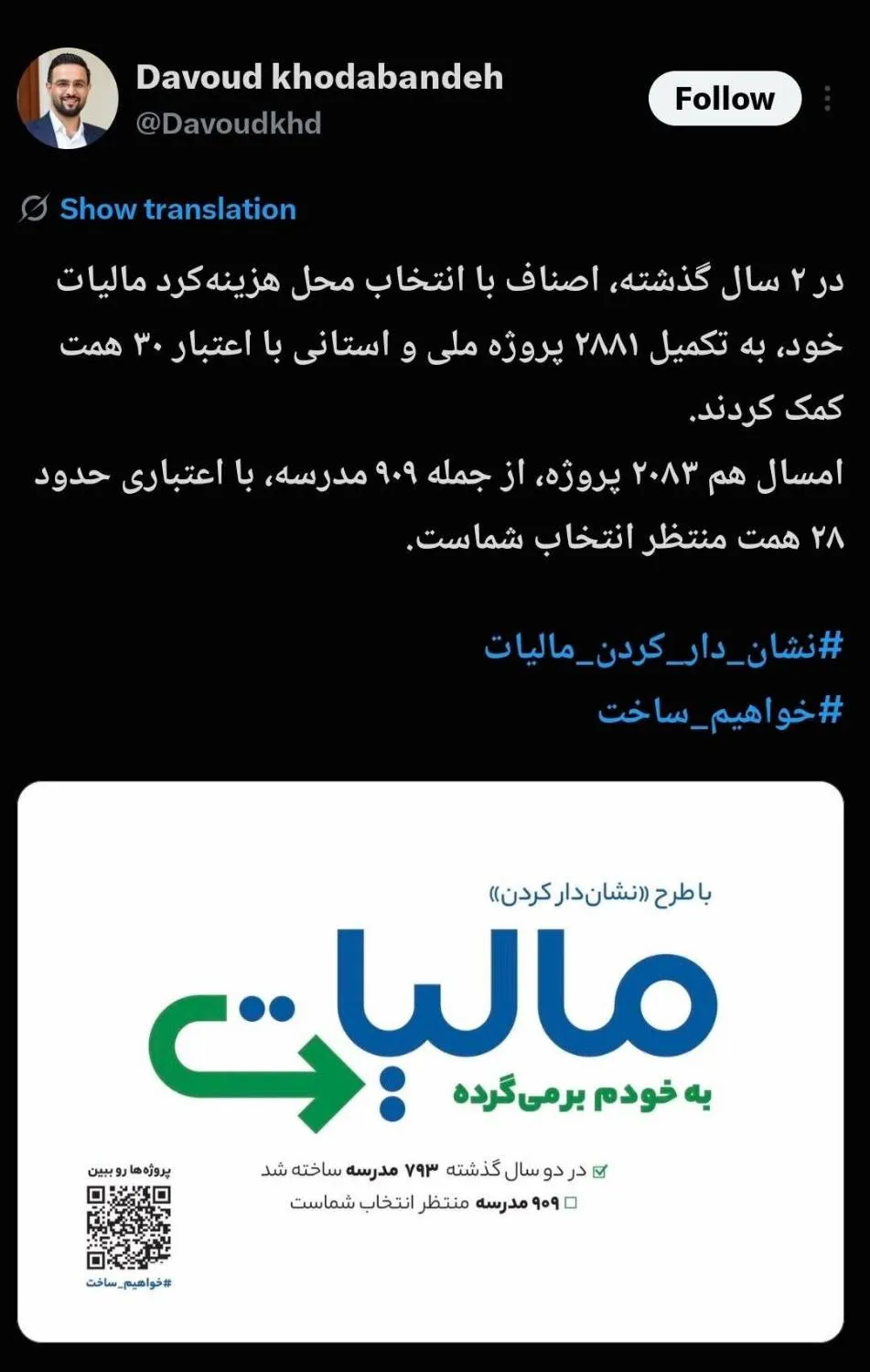 2083 پروژه با طرح نشان‌دار کردن مالیات تکمیل می‌شود