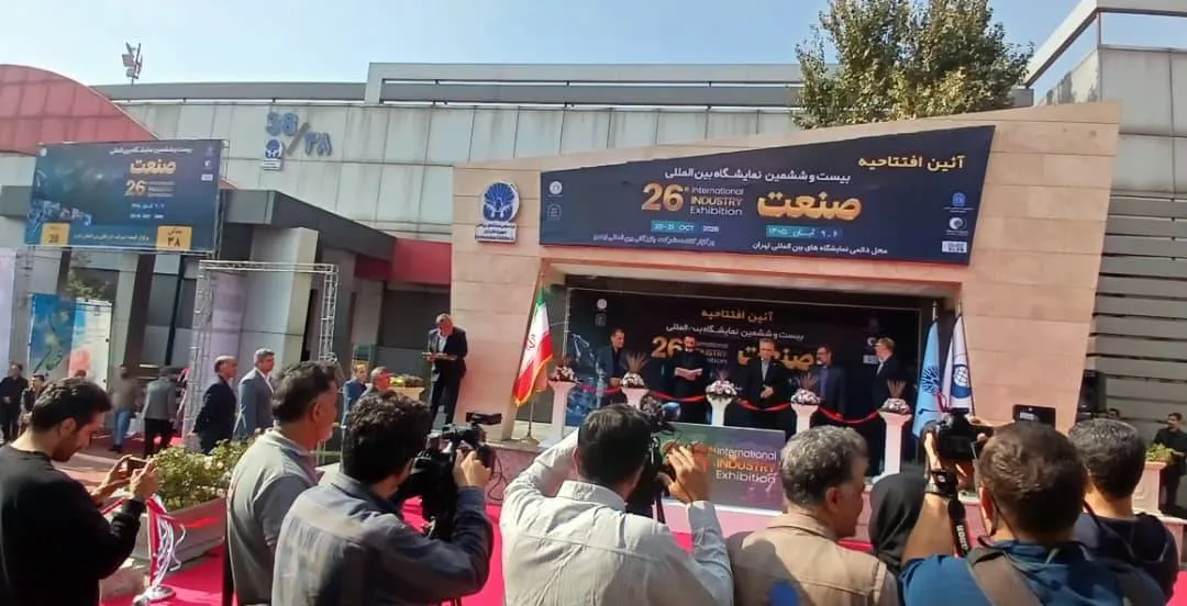 آغاز بکار بیست‌وششمین نمایشگاه بین‌المللی صنعت تهران