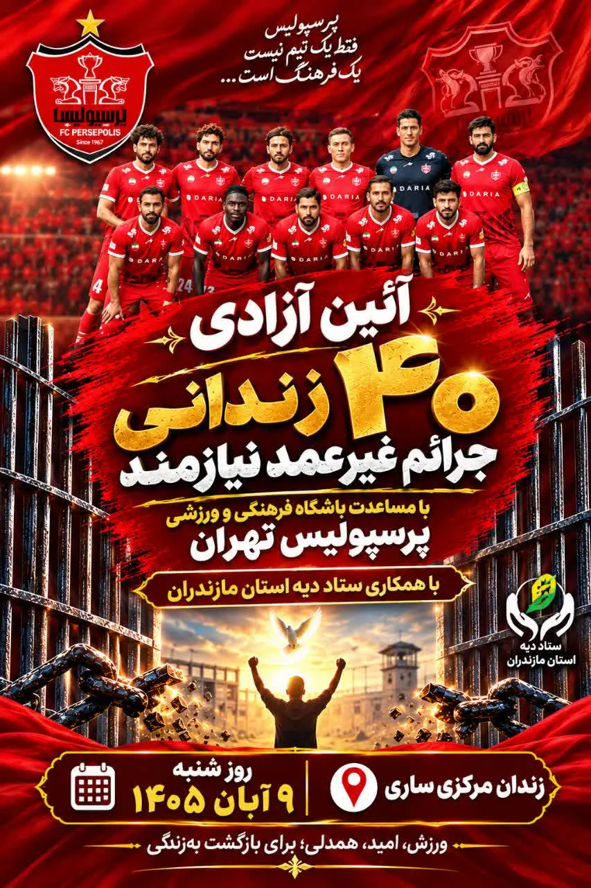آیین آزادی زندانیان جرائم غیرعمد در زندان مرکزی ساری