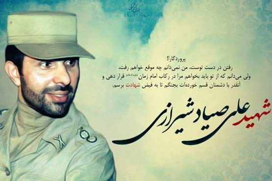 روايت زندگي شهيد صياد شيرازي در «پاداش اخلاص»