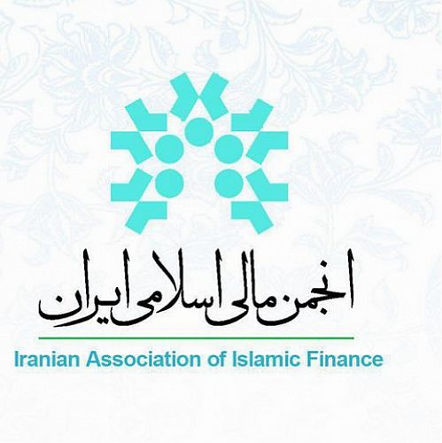همايش مشترک انجمن مالي اسلامي ايران و موسسه بين المللي Redmoney