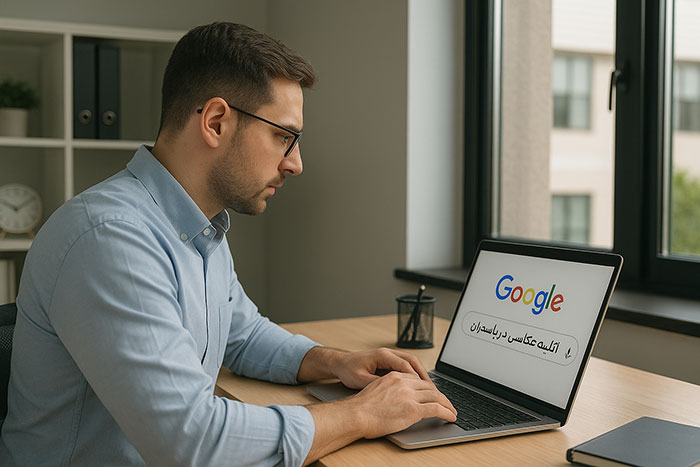 کسب و کار کوچک هم می تواند در گوگل دیده شود