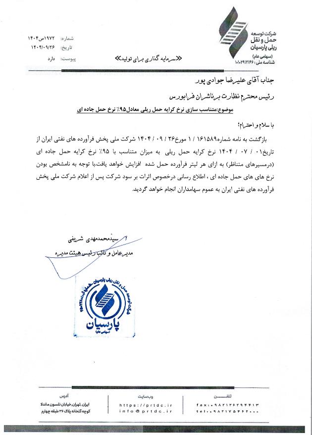 خبرگزاری آریا