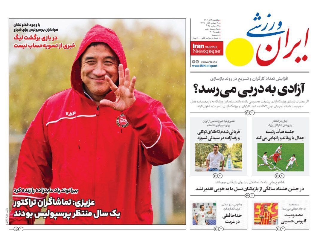 خبرگزاری آریا