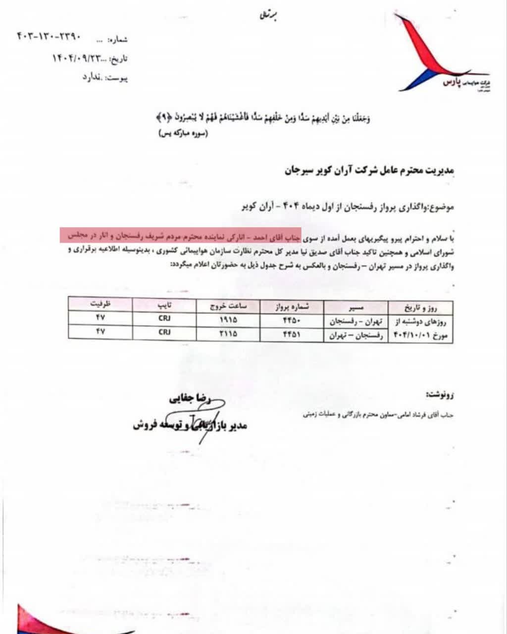 خبرگزاری آریا