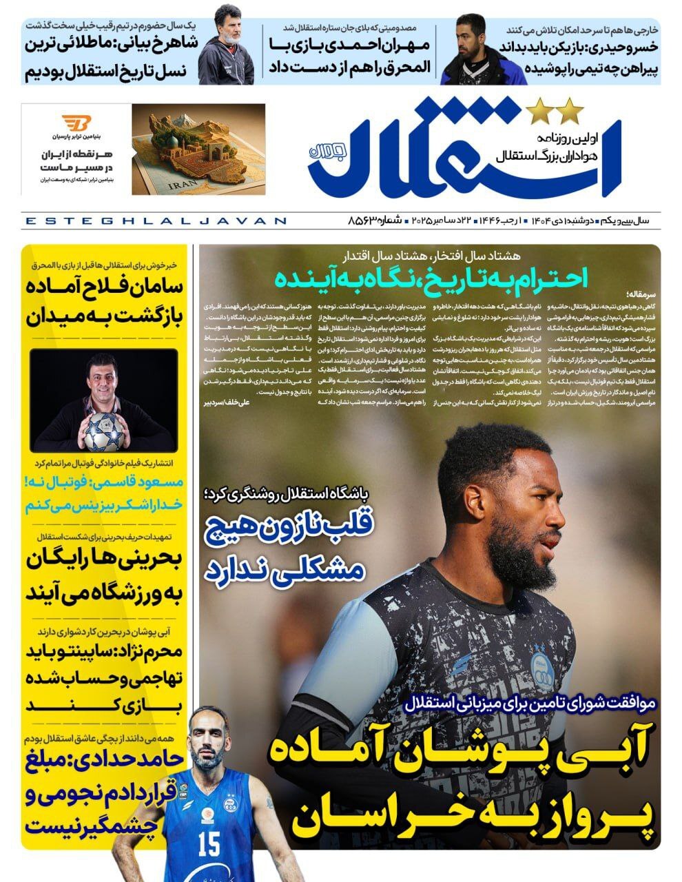 خبرگزاری آریا