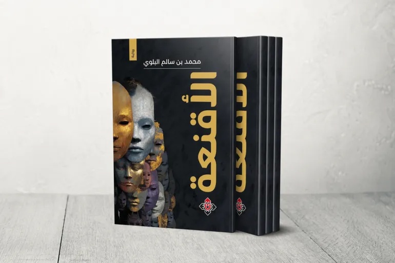"الأقنعه" للسعودی محمد البلوی.. الحریه لیست نهایه سعیده