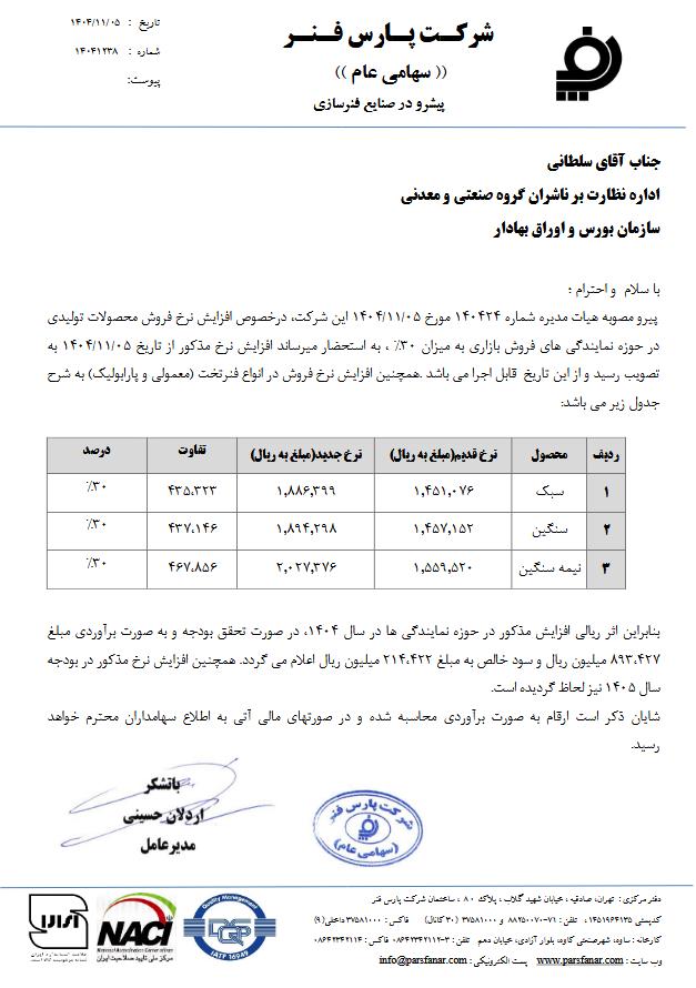 خبرگزاری آریا