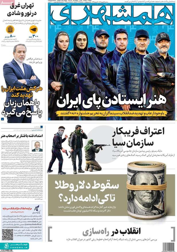 خبرگزاری آریا