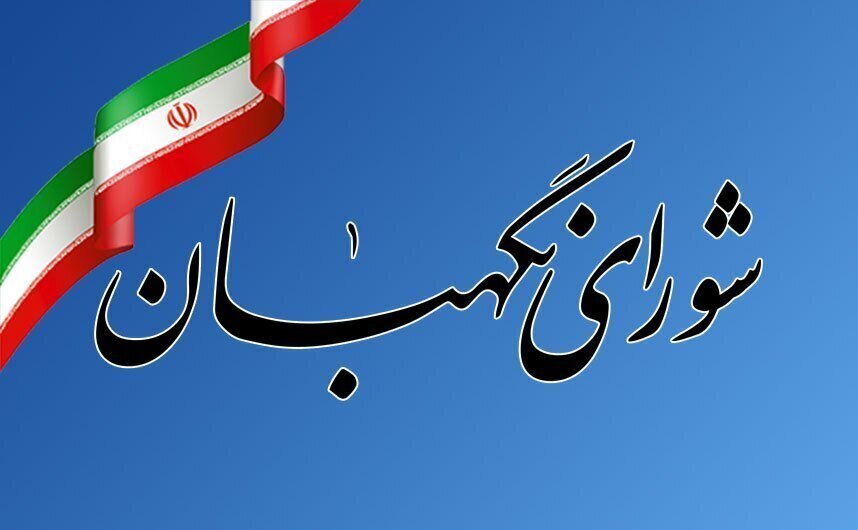 بیعت اعضای شورای نگهبان با آیت‌الله سید مجتبی خامنه‌ای