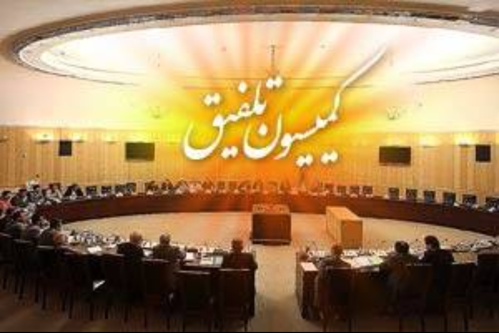 بررسی ایرادات شورای نگهبان در لایحه بودجه 1405 در کمیسیون تلفیق