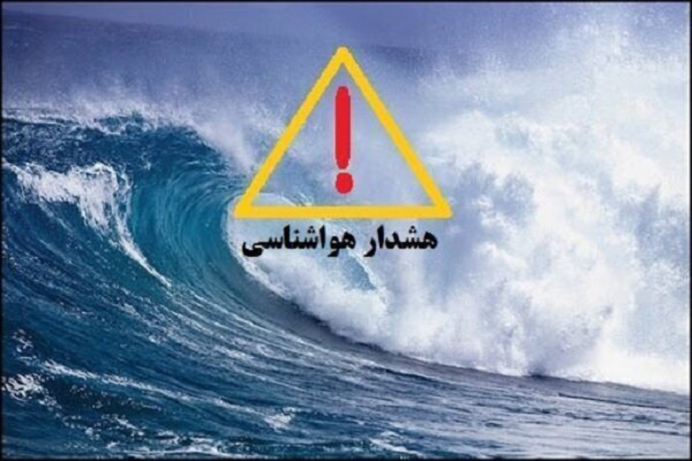 ناپایداری جوی در جنوب کشور؛ دریا متلاطم و احتمال رعد و برق در هرمزگان