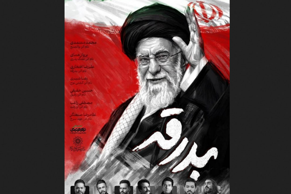 7 خواننده مطرح با آلبوم «بدرقه» براي رهبر شهيد ايران خواندند