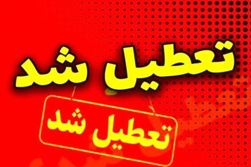 ایلام چهارشنبه تعطیل شد