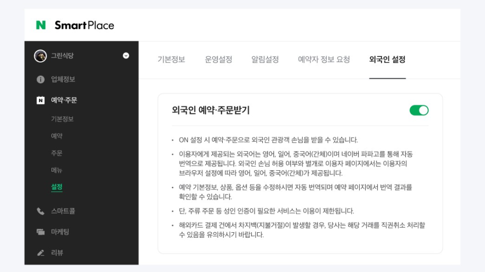 South Korea’s Naver Maps to change its ‘no foreigners’ button after discrimination accusations