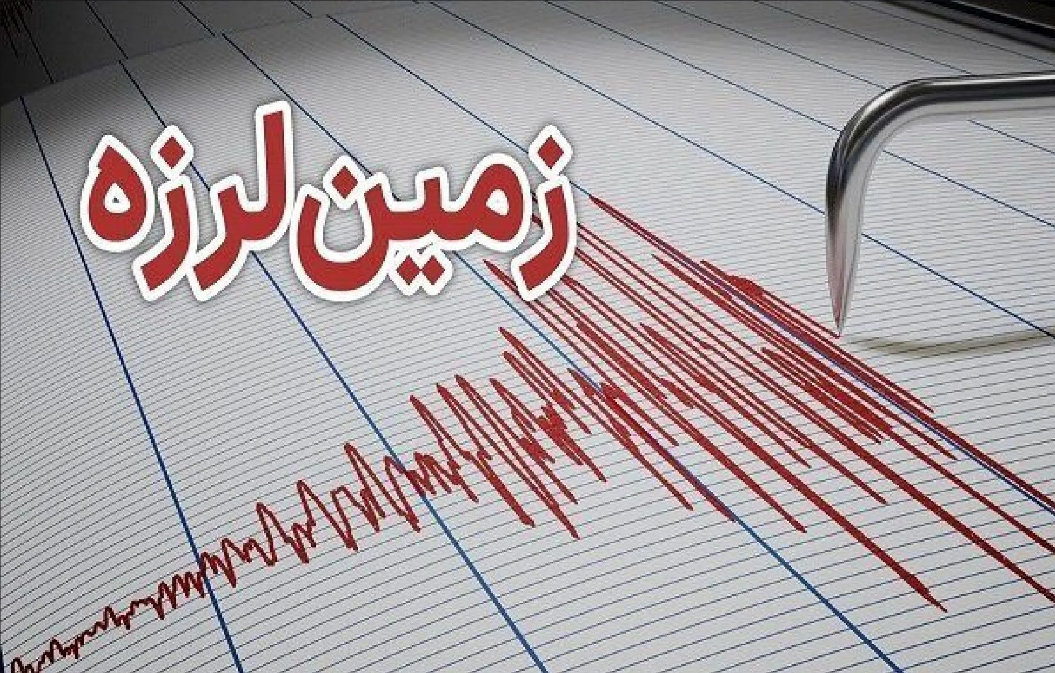 زمین لرزه شدید در مصر