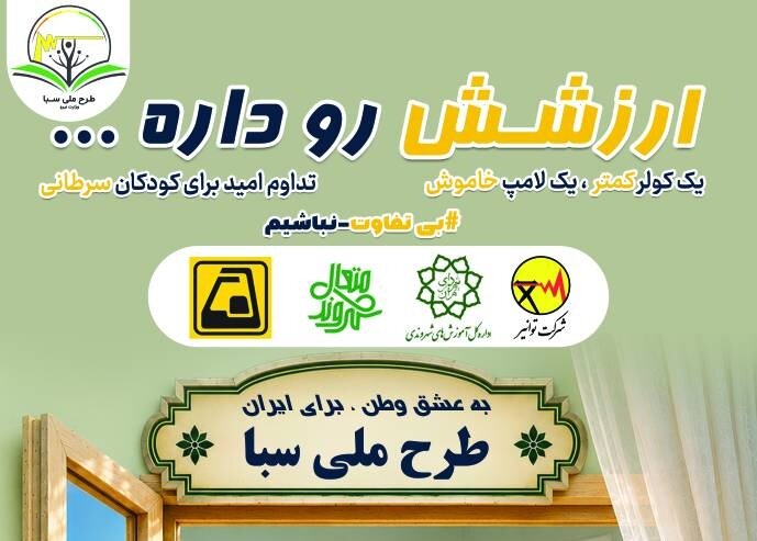 هم‌افزايي دستگاه‌هاي ملي و مديريت شهري براي ترويج فرهنگ صرفه‌جويي در انرژي