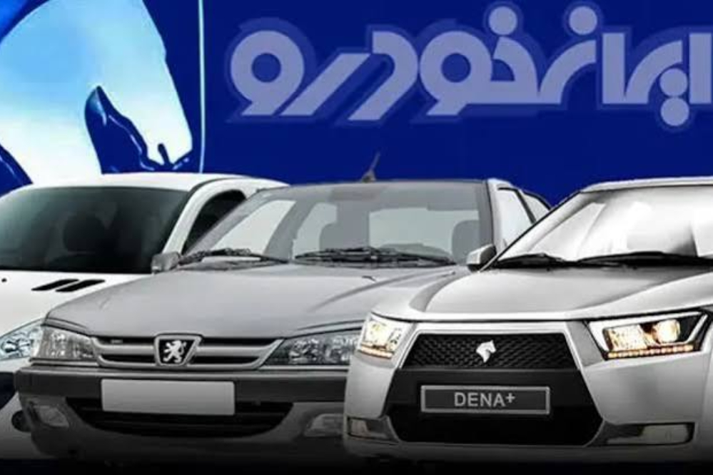 آخرين مهلت واريز وجه برندگان طرح فروش ايران خودرو اعلام شد