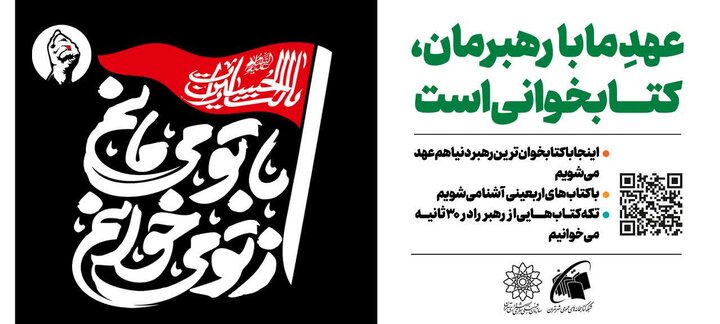 «از تو ميخوانم، با تو ميمانم»؛ دعوت جاماندگان اربعين به کتاب