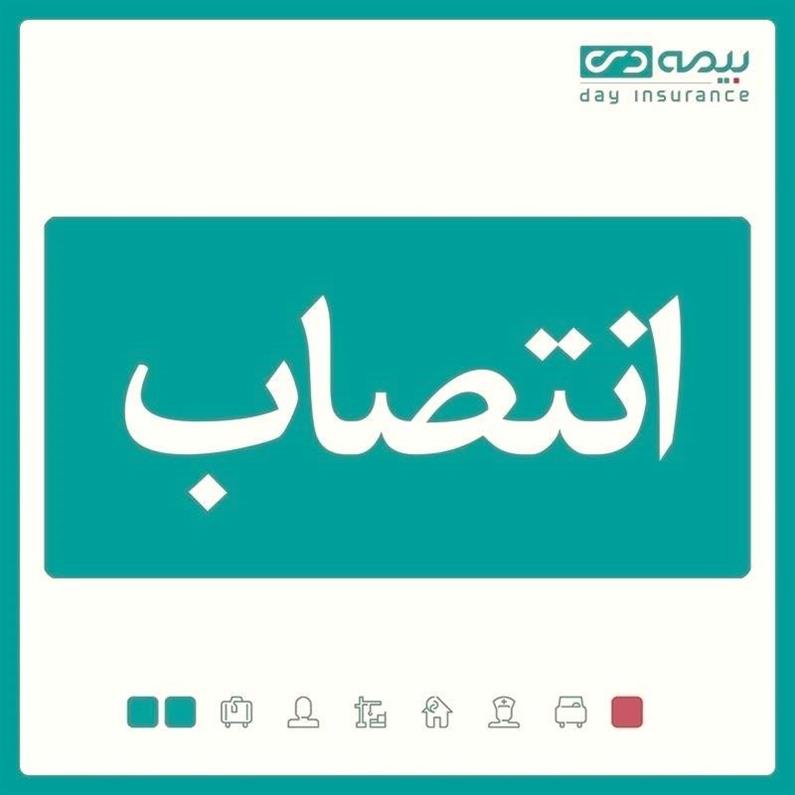 مدير استان گيلان بيمه دي منصوب شد