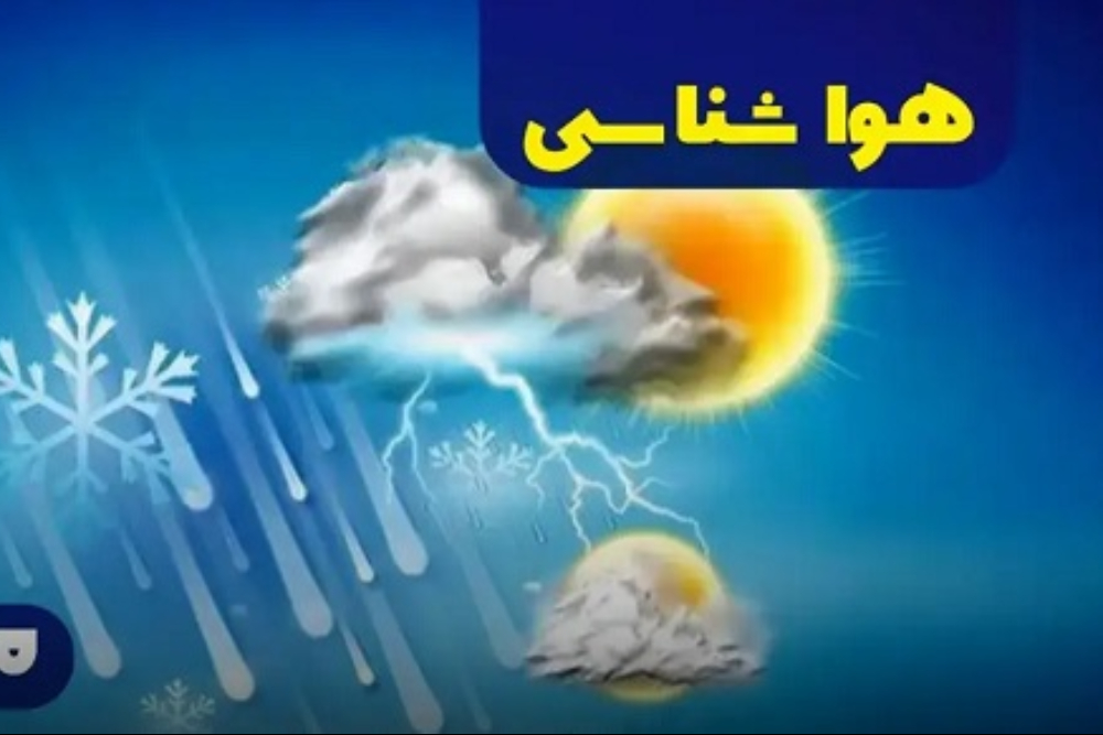 پيش بيني وضعيت آب و هوا مازندران فردا پنجشنبه 15 مرداد