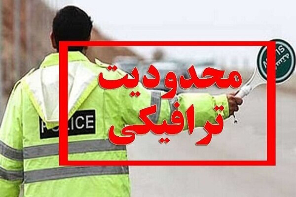 محدوديت تردد در محور حاجيآباد – بندرعباس
