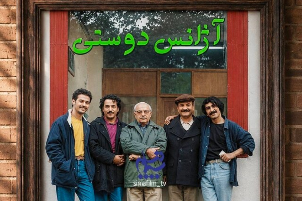 بازگشت «آژانس دوستي»؛ فصل دوم سريال نوستالژيک به توليد نزديک شد