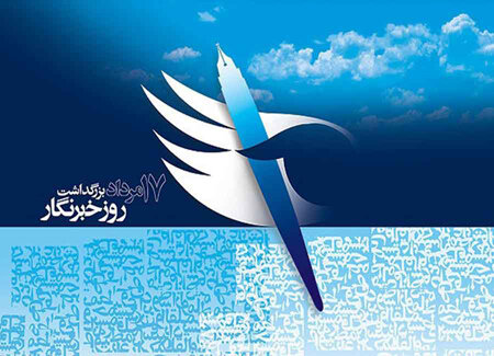پیام نمایندگان ملت در گرامیداشت روز راویان حقیقت و مجاهدان عرصه رسانه