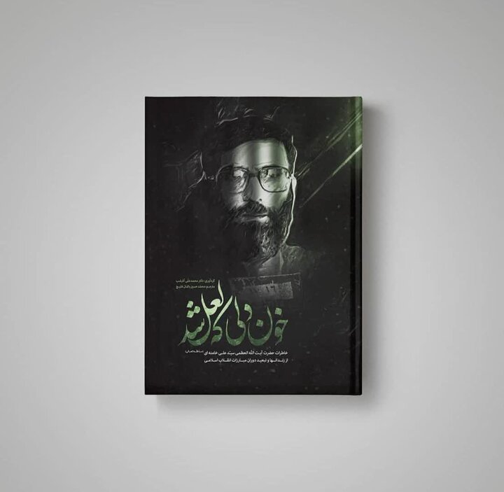 «خون دلی که لعل شد» در صدر پرفروشهای تیرماه باغ کتاب تهران