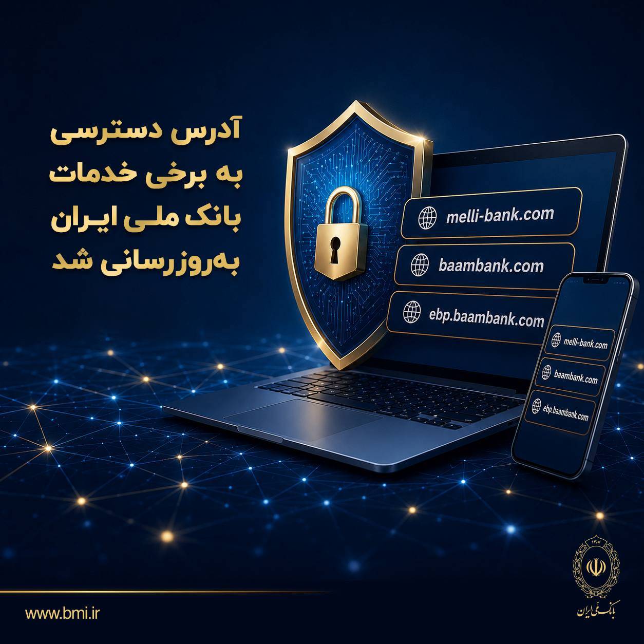آدرس دسترسی به برخی خدمات بانک ملی ایران به‌روزرسانی شد