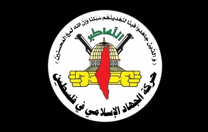 هشدار جهاد اسلامی درباره اقدامات تجاوزکارانه صهیونیست‌ها در کرانه باختری