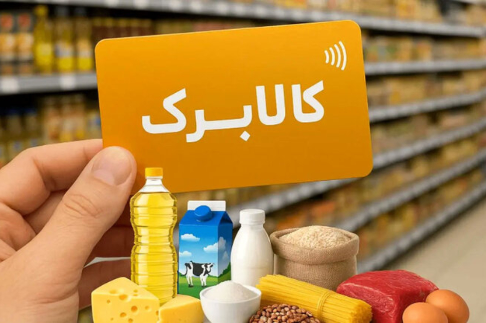 جزئیات جدید احراز سکونت مشمولان کالابرگ اعلام شد / زمان شارژ کالابرگ مرداد