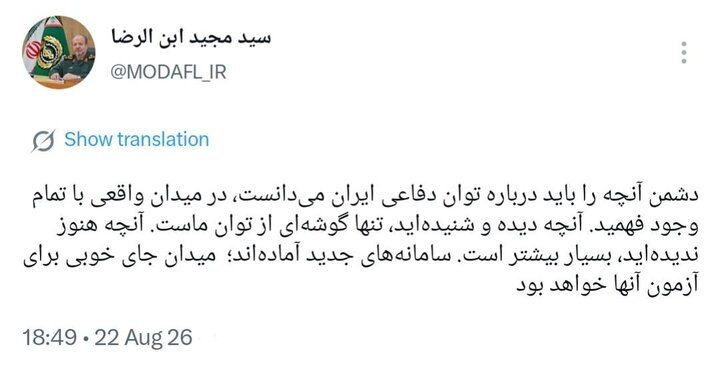 وعده دفاعی سرپرست وزارت دفاع و پشتیبانی نیروهای مسلح