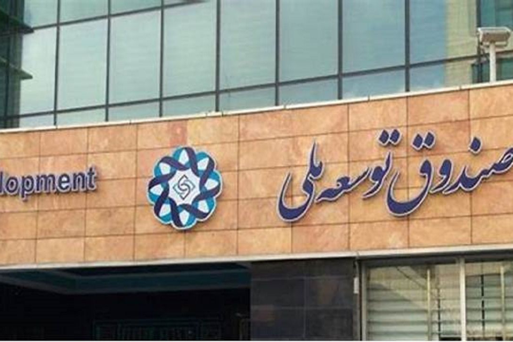 درخواست شرکت ملی نفت برای امهال یکساله بدهی به صندوق توسعه ملی