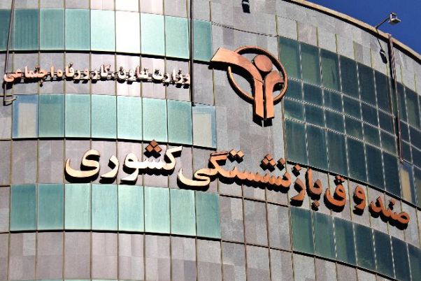 ثبت‌نام وام ازدواج فرزندان بازنشستگان کشوری آغاز شد