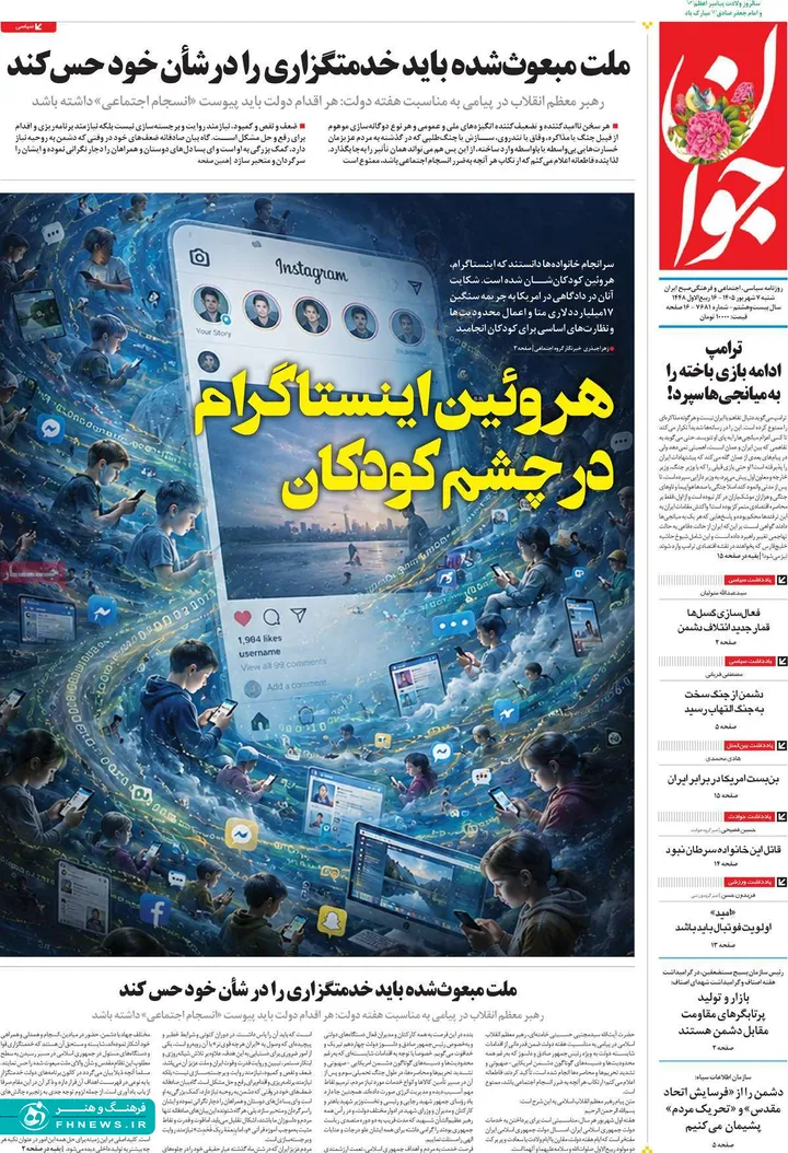 صفحه اول روزنامه ها- شنبه 6 شهریور ماه 1405