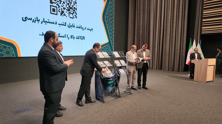 رونمایی از مجموعه 11 جلدی «دستیار بازرسی» در سازمان بازرسی شهرداری تهران