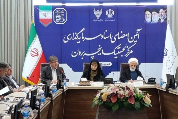 سرمایه‌گذاری 34 همتی در مراکز لجستیکی «اینچه‌برون» و «آپرین»