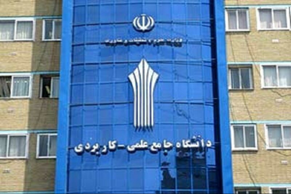 ثبت‌نام دانشگاه علمی‌کاربردی آغاز شد