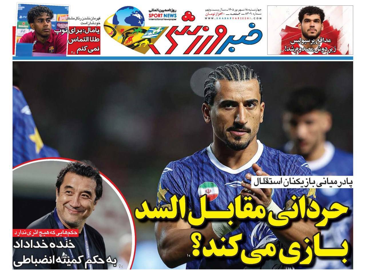 صفحه نخست روزنامه‌های ورزشی 18 شهریور