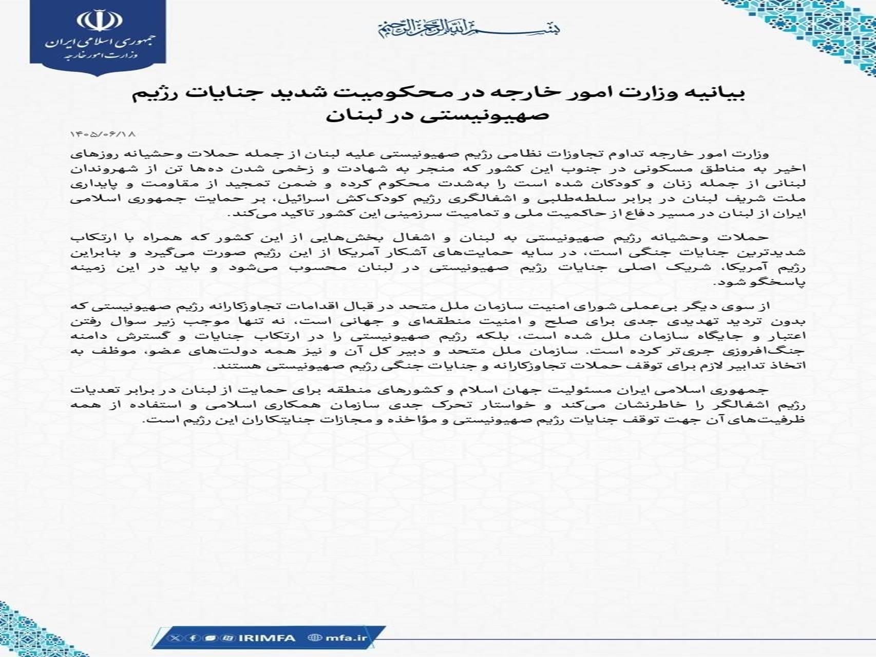 ایران ادامه جنایات رژیم صهیونی در لبنان را شدیدا محکوم می‌کند