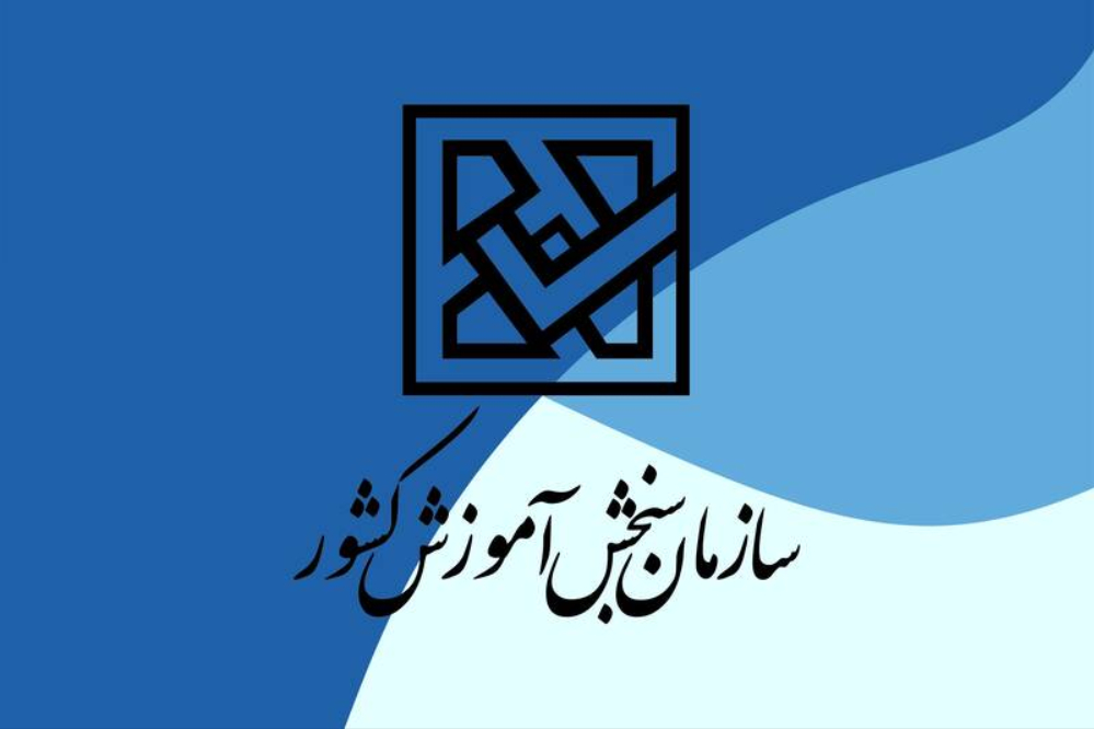 تمدید ثبتنام کاردانی دانشگاه ملی مهارت و مؤسسات غیرانتفاعی تا 24 شهریور