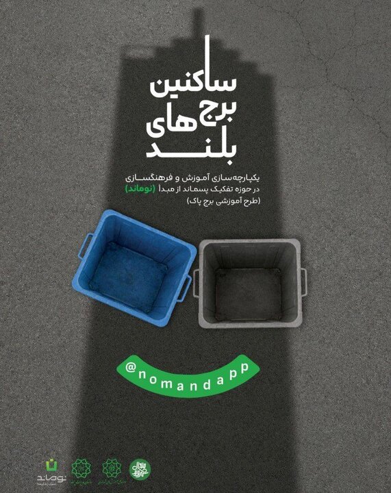 طرح «برج پاک» در مناطق 22گانه تهران اجرا میشود
