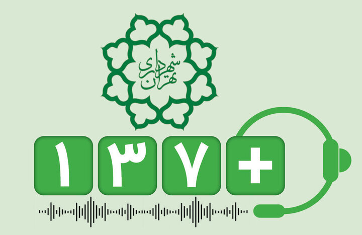 ثبت 95.8 درصد رضایتمندی از پیامهای خدمات شهری و فضای سبز منطقه8