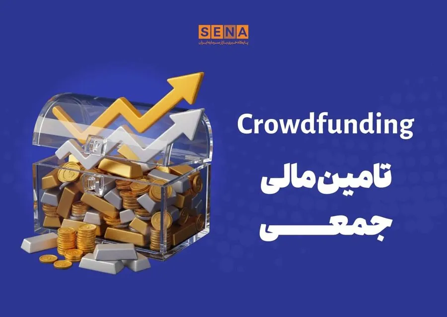 دماسنج تامین مالی جمعی در روز شنبه 28 شهریور 1405 + جدول