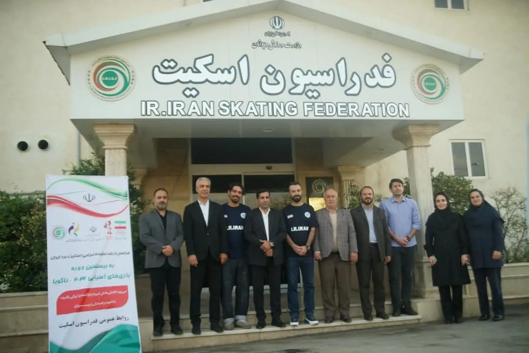 برگزاری مراسم بدرقه نماینده اعزامی اسکیت بُرد ایران به ناگویا